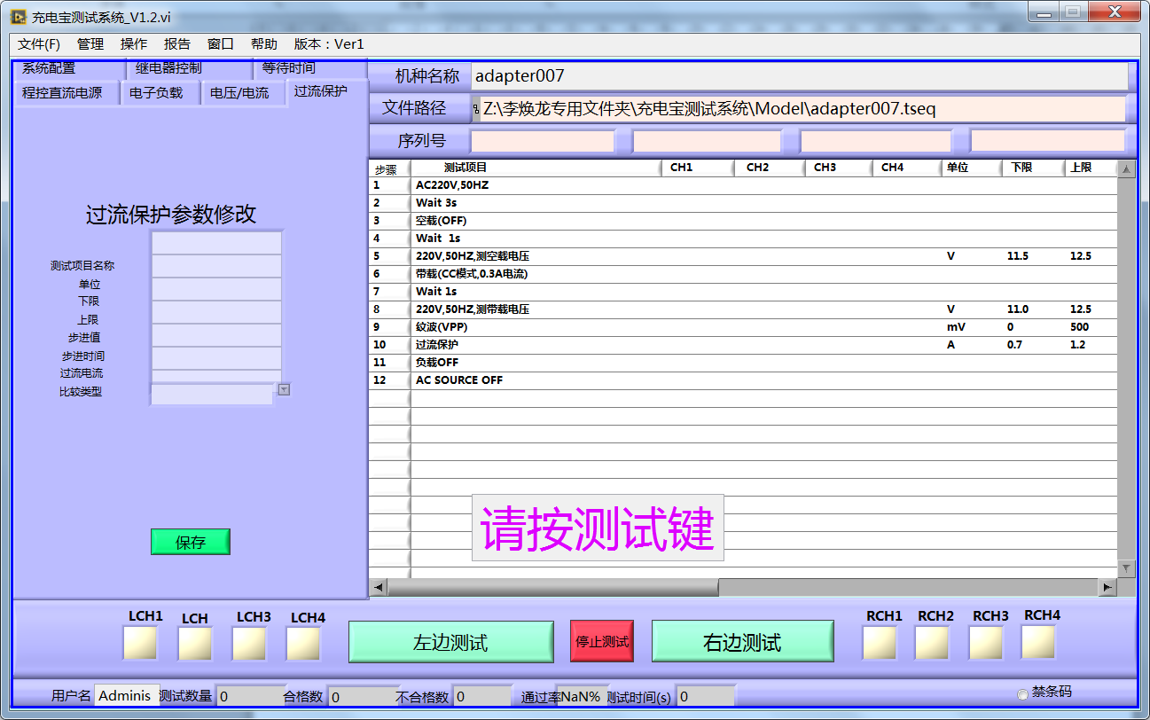 移動電源測試系統